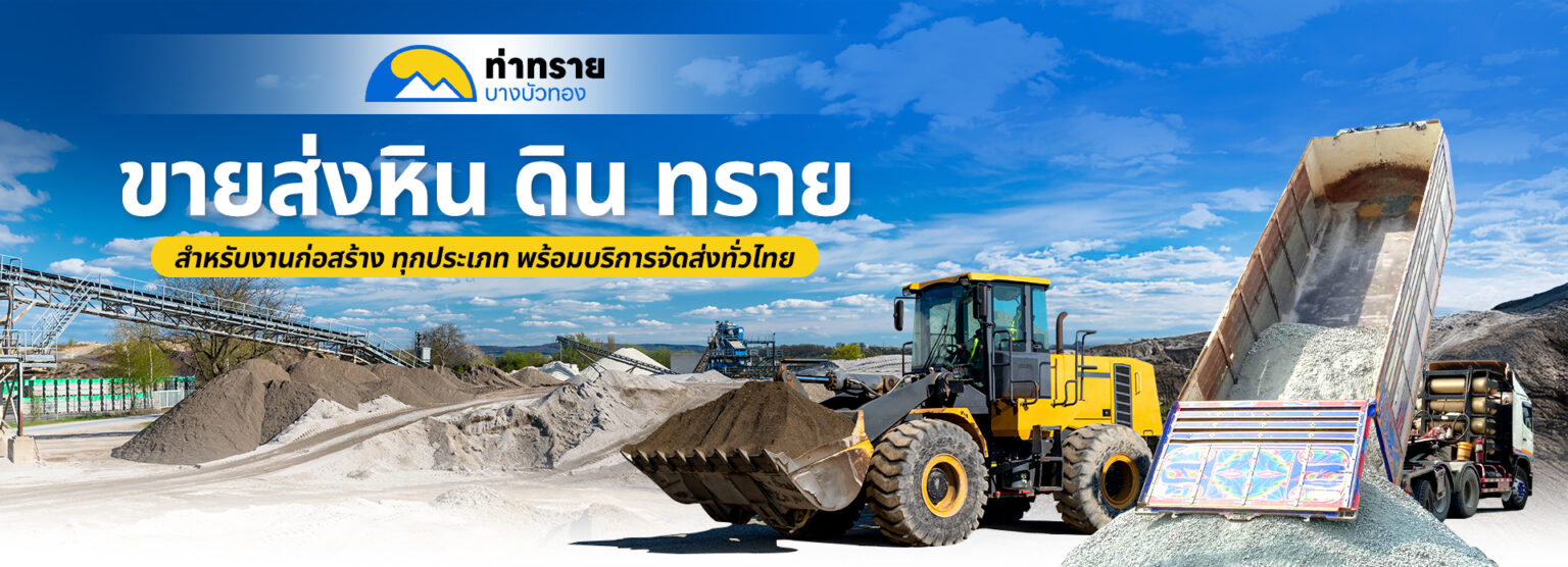ท่าทราย