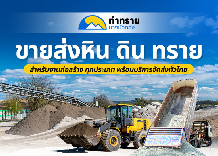 ท่าทราย m